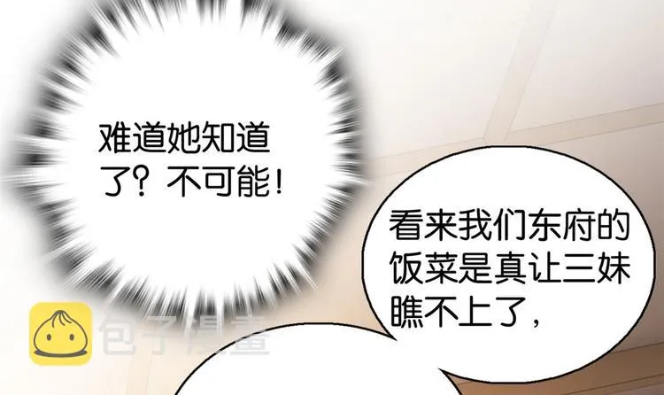 第31话 这鸿门宴规格有点小 第70页