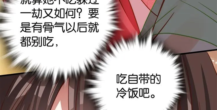 第31话 这鸿门宴规格有点小 第74页