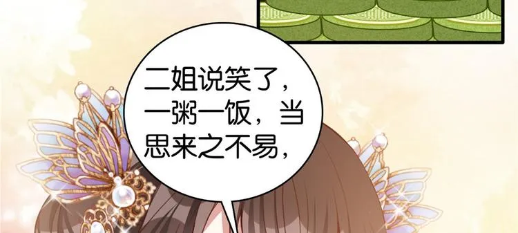 第31话 这鸿门宴规格有点小 第78页