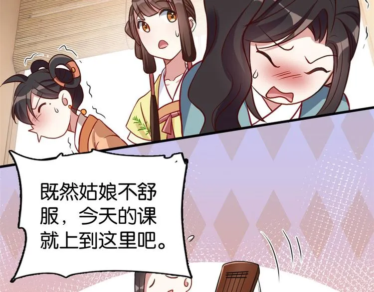 第31话 这鸿门宴规格有点小 第103页