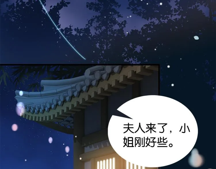 第32话邵明渊一定会和兄长见面 第16页