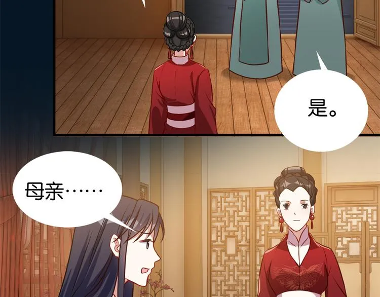 第32话邵明渊一定会和兄长见面 第18页
