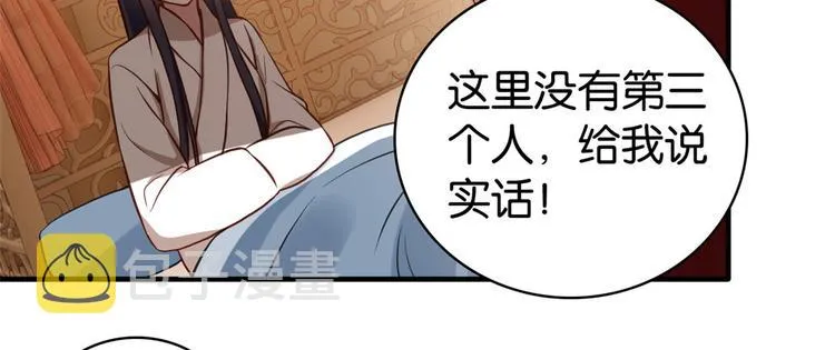 第32话邵明渊一定会和兄长见面 第23页