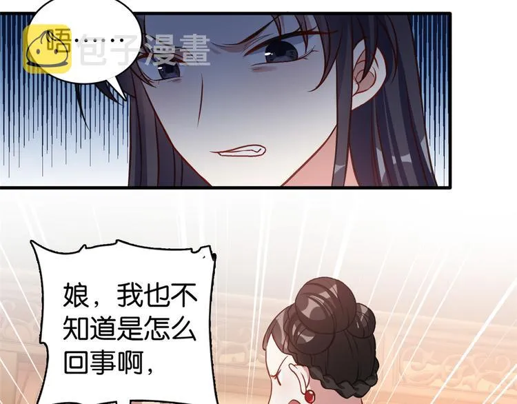 第32话邵明渊一定会和兄长见面 第24页
