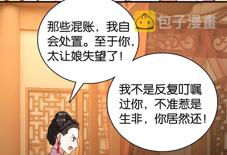 第32话邵明渊一定会和兄长见面 第29页
