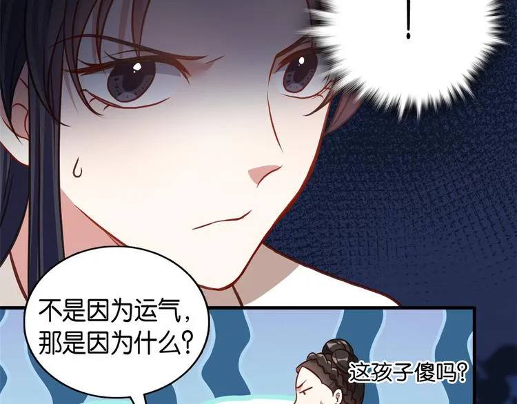 第32话邵明渊一定会和兄长见面 第34页
