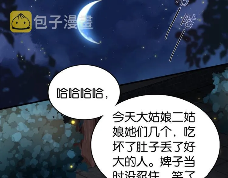 第32话邵明渊一定会和兄长见面 第36页