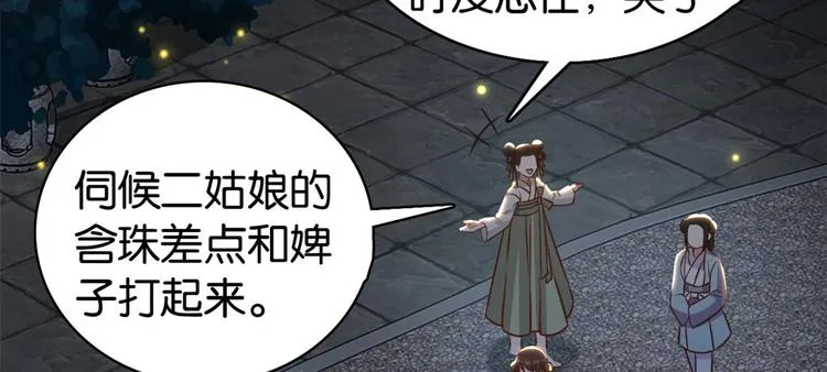 第32话邵明渊一定会和兄长见面 第37页