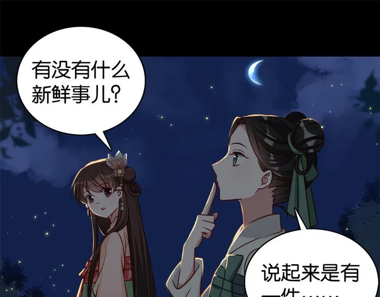 第32话邵明渊一定会和兄长见面 第40页