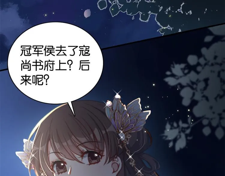 第32话邵明渊一定会和兄长见面 第42页
