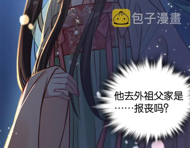第32话邵明渊一定会和兄长见面 第44页