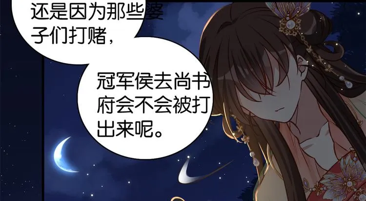 第32话邵明渊一定会和兄长见面 第47页