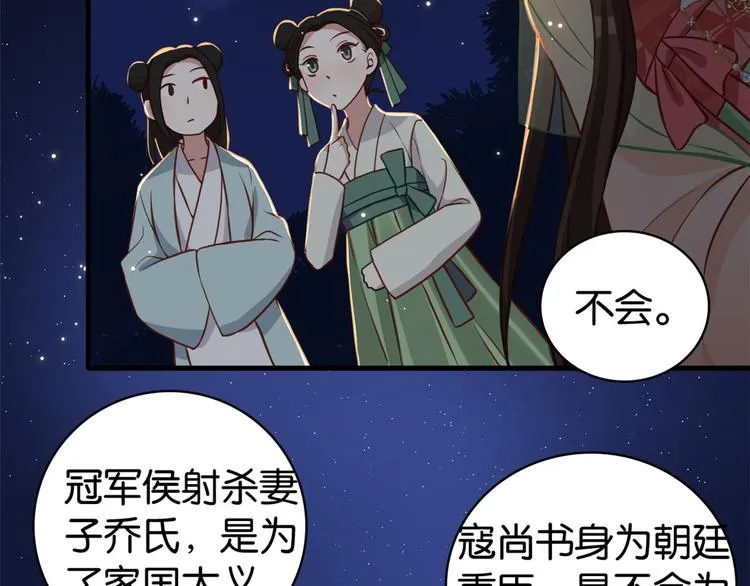 第32话邵明渊一定会和兄长见面 第48页