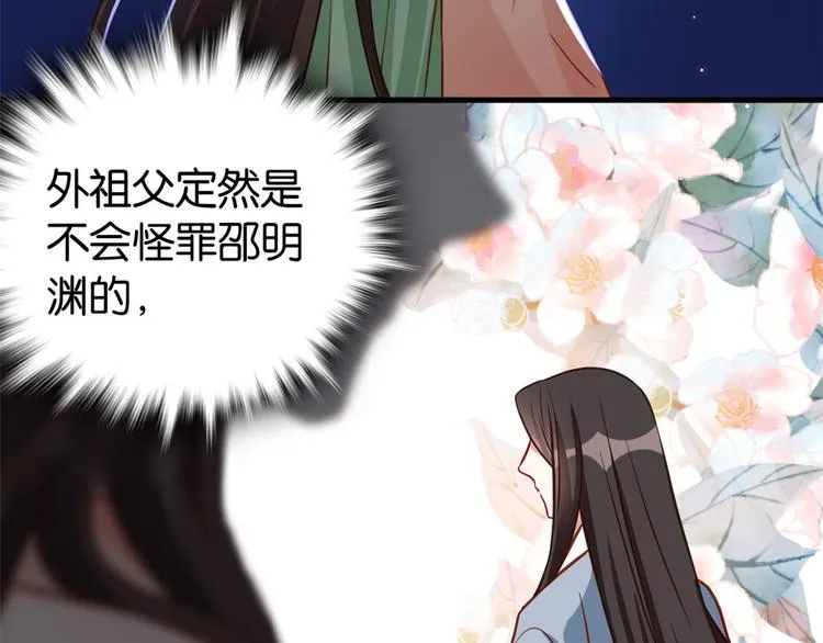 第32话邵明渊一定会和兄长见面 第50页