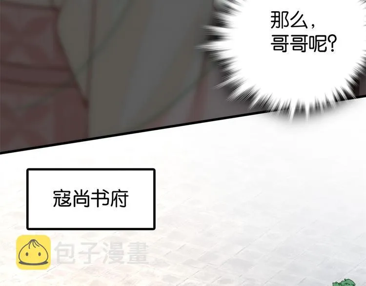 第32话邵明渊一定会和兄长见面 第52页