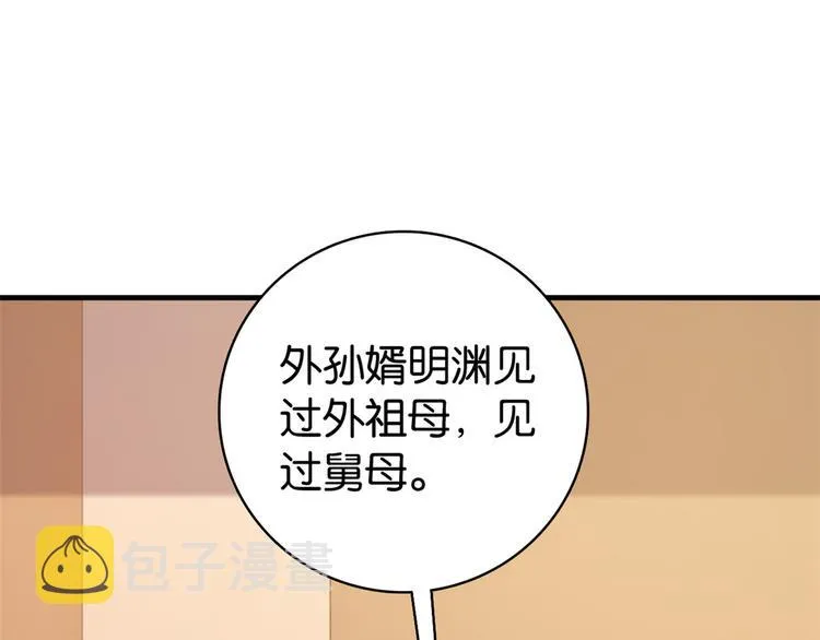 第32话邵明渊一定会和兄长见面 第58页