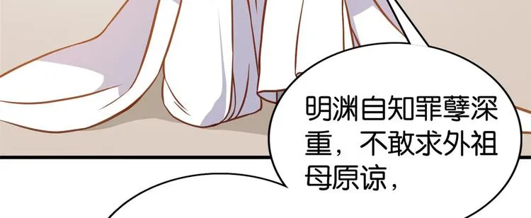 第32话邵明渊一定会和兄长见面 第67页