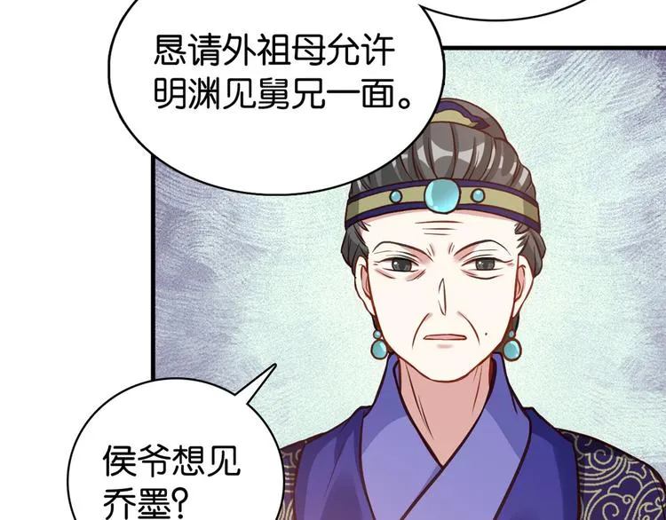 第32话邵明渊一定会和兄长见面 第68页