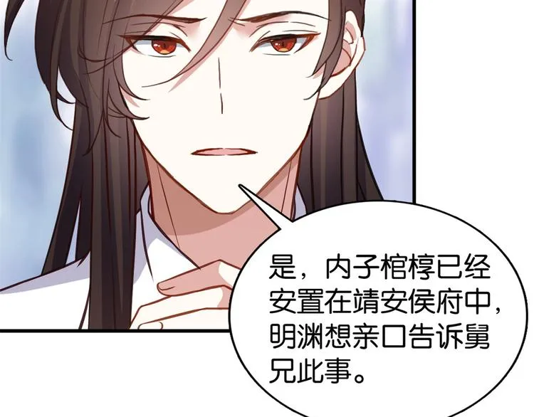 第32话邵明渊一定会和兄长见面 第70页