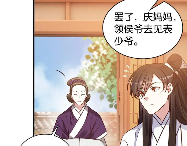 第32话邵明渊一定会和兄长见面 第72页
