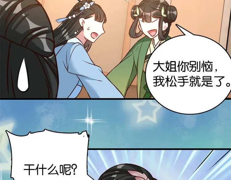 第32话邵明渊一定会和兄长见面 第82页