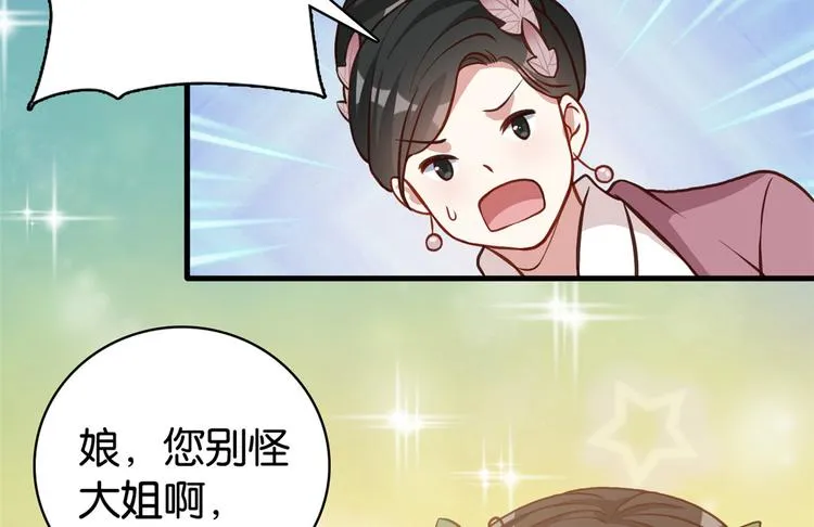 第32话邵明渊一定会和兄长见面 第83页