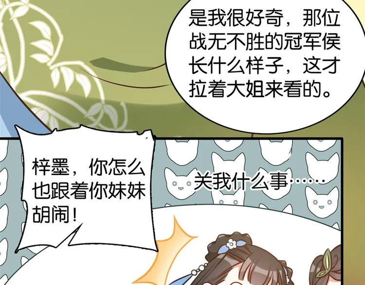 第32话邵明渊一定会和兄长见面 第86页