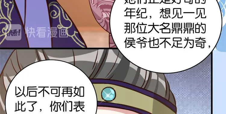 第32话邵明渊一定会和兄长见面 第89页