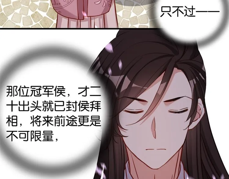 第32话邵明渊一定会和兄长见面 第94页