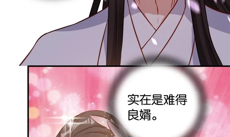 第32话邵明渊一定会和兄长见面 第95页
