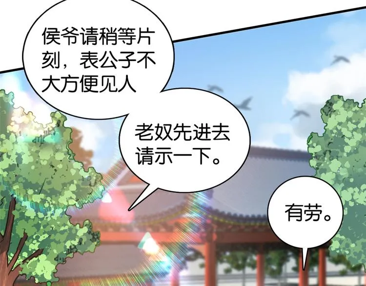 第32话邵明渊一定会和兄长见面 第98页