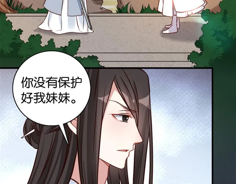 第33话 你没有保护好我妹妹 第6页