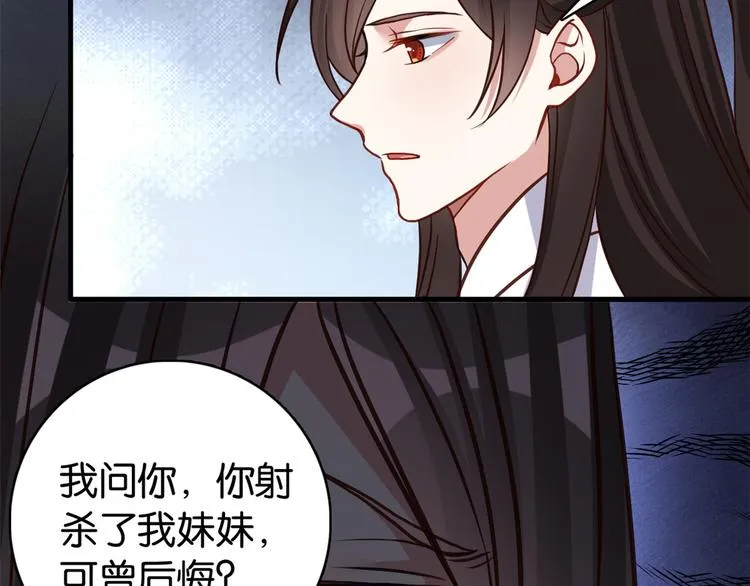 第33话 你没有保护好我妹妹 第8页