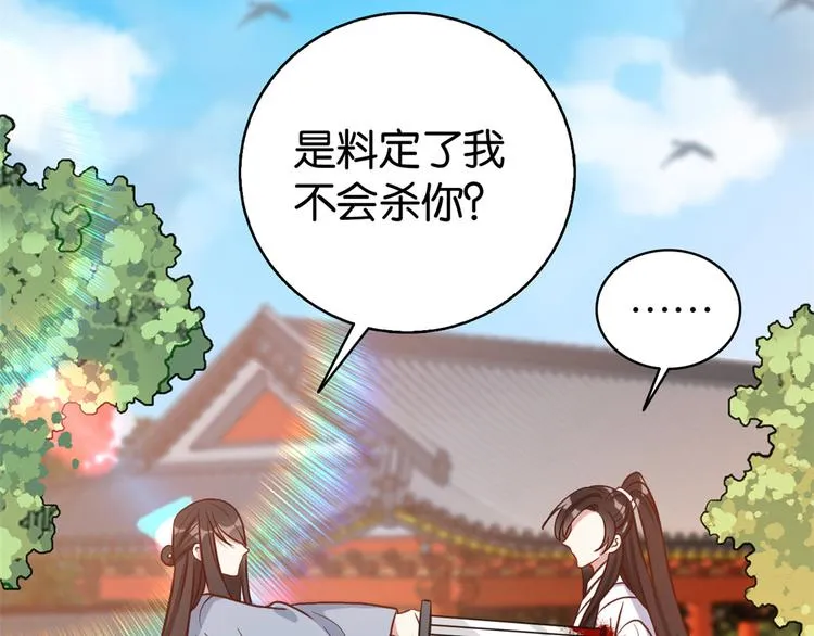 第33话 你没有保护好我妹妹 第32页