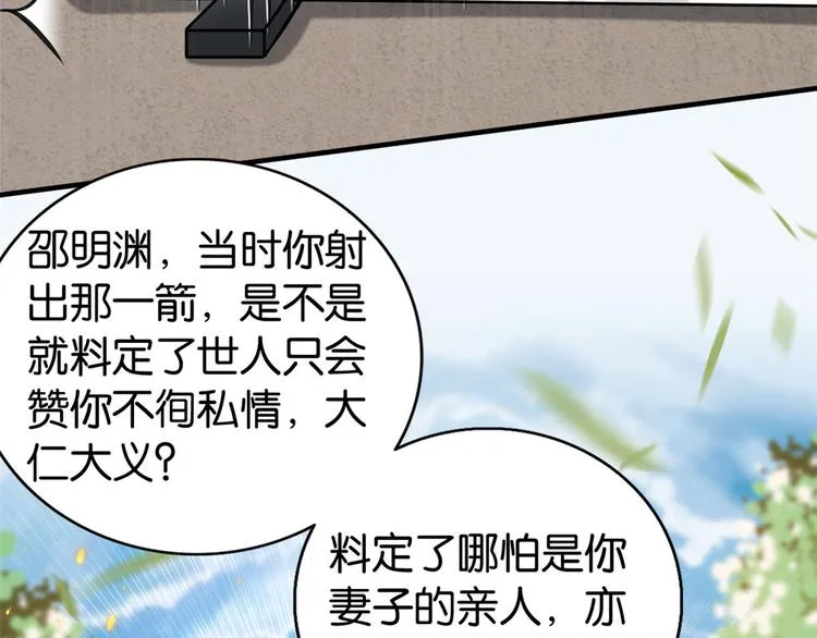 第33话 你没有保护好我妹妹 第36页