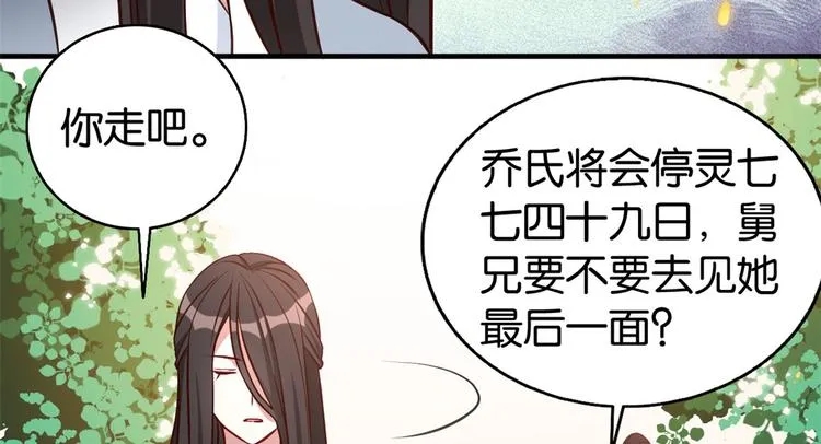 第33话 你没有保护好我妹妹 第43页