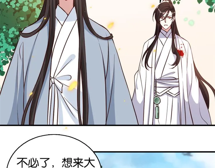 第33话 你没有保护好我妹妹 第44页