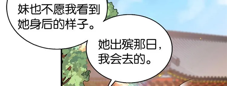 第33话 你没有保护好我妹妹 第45页