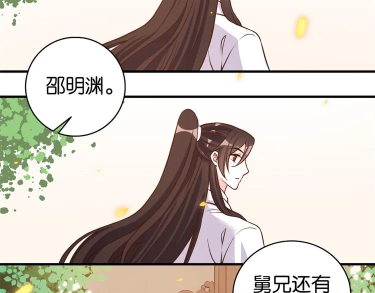 第33话 你没有保护好我妹妹 第48页