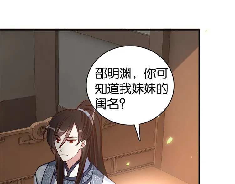 第33话 你没有保护好我妹妹 第58页