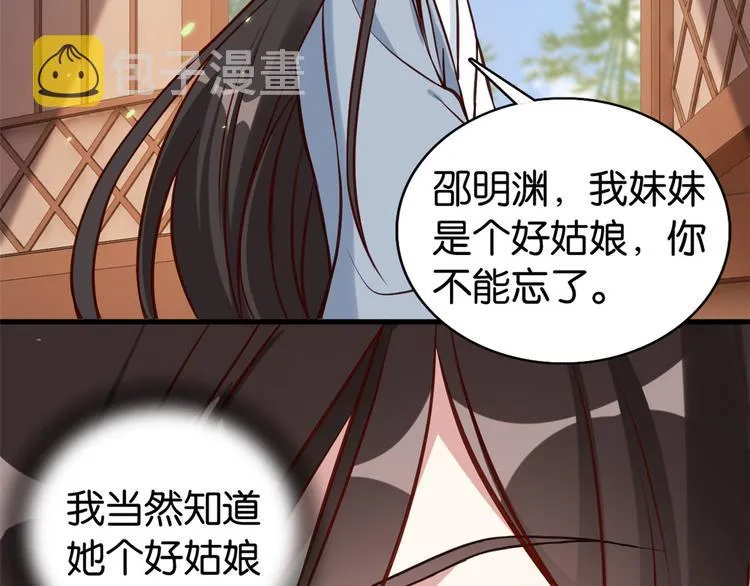 第33话 你没有保护好我妹妹 第70页