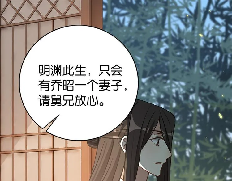 第33话 你没有保护好我妹妹 第76页