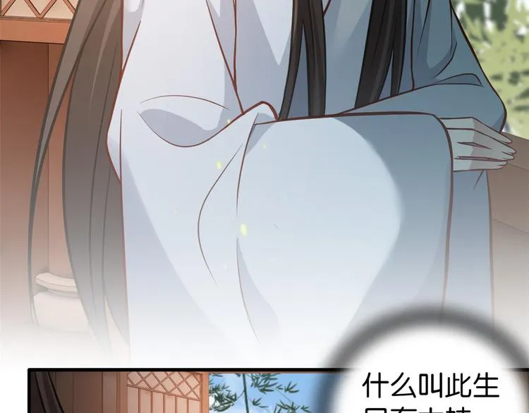 第33话 你没有保护好我妹妹 第78页