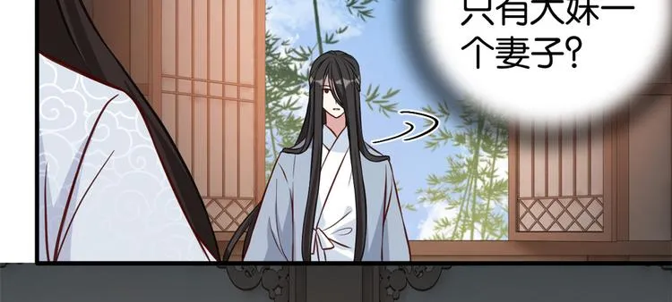 第33话 你没有保护好我妹妹 第79页