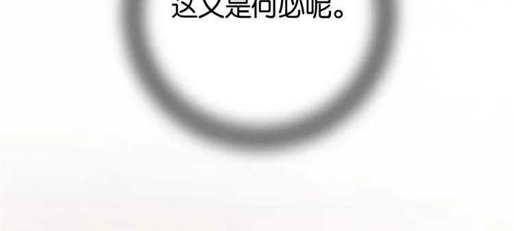 第33话 你没有保护好我妹妹 第85页