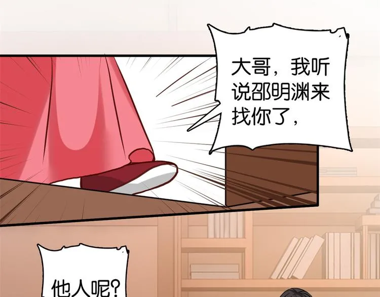 第33话 你没有保护好我妹妹 第86页