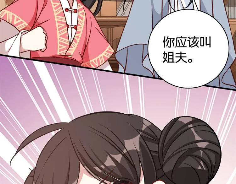 第33话 你没有保护好我妹妹 第88页