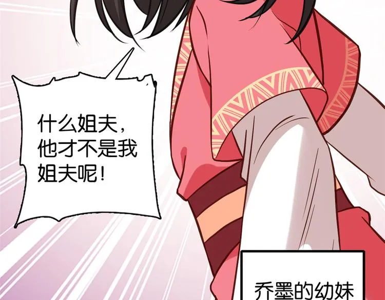 第33话 你没有保护好我妹妹 第90页
