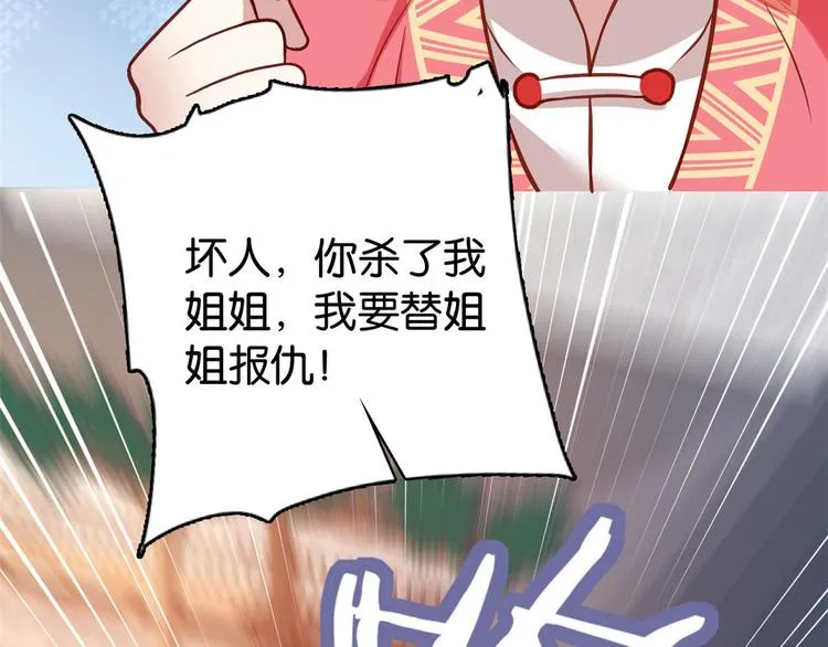 第33话 你没有保护好我妹妹 第102页