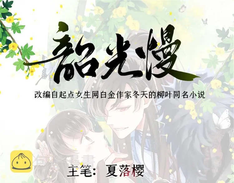 第34话 我才不想叫他姐夫 第1页